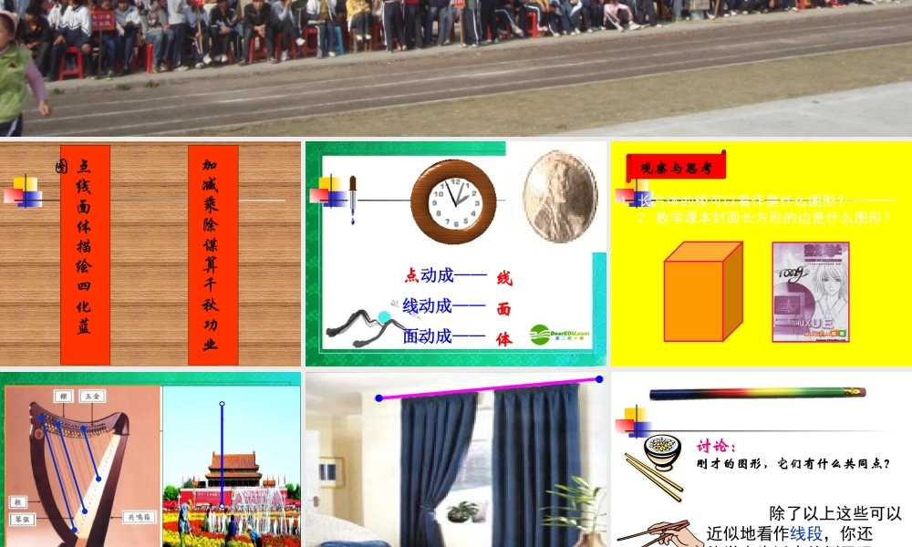 中学七年级上数学：(线段、射线、直线)课件 沪科版 课件