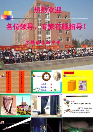 中学七年级上数学：(线段、射线、直线)课件 沪科版 课件