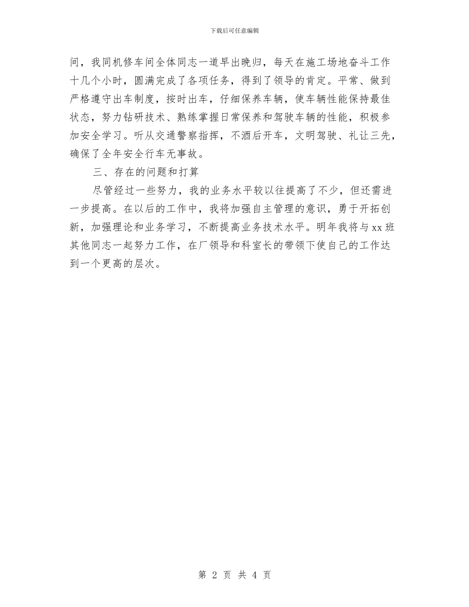 工厂年度工作计划选文与工厂生产安全工作计划汇编_第2页