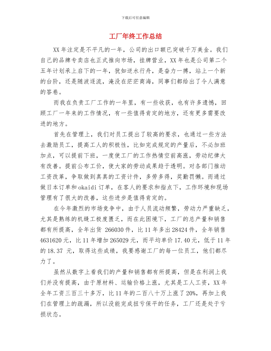 工厂年度工作总结范文与工厂年终工作总结汇编_第3页