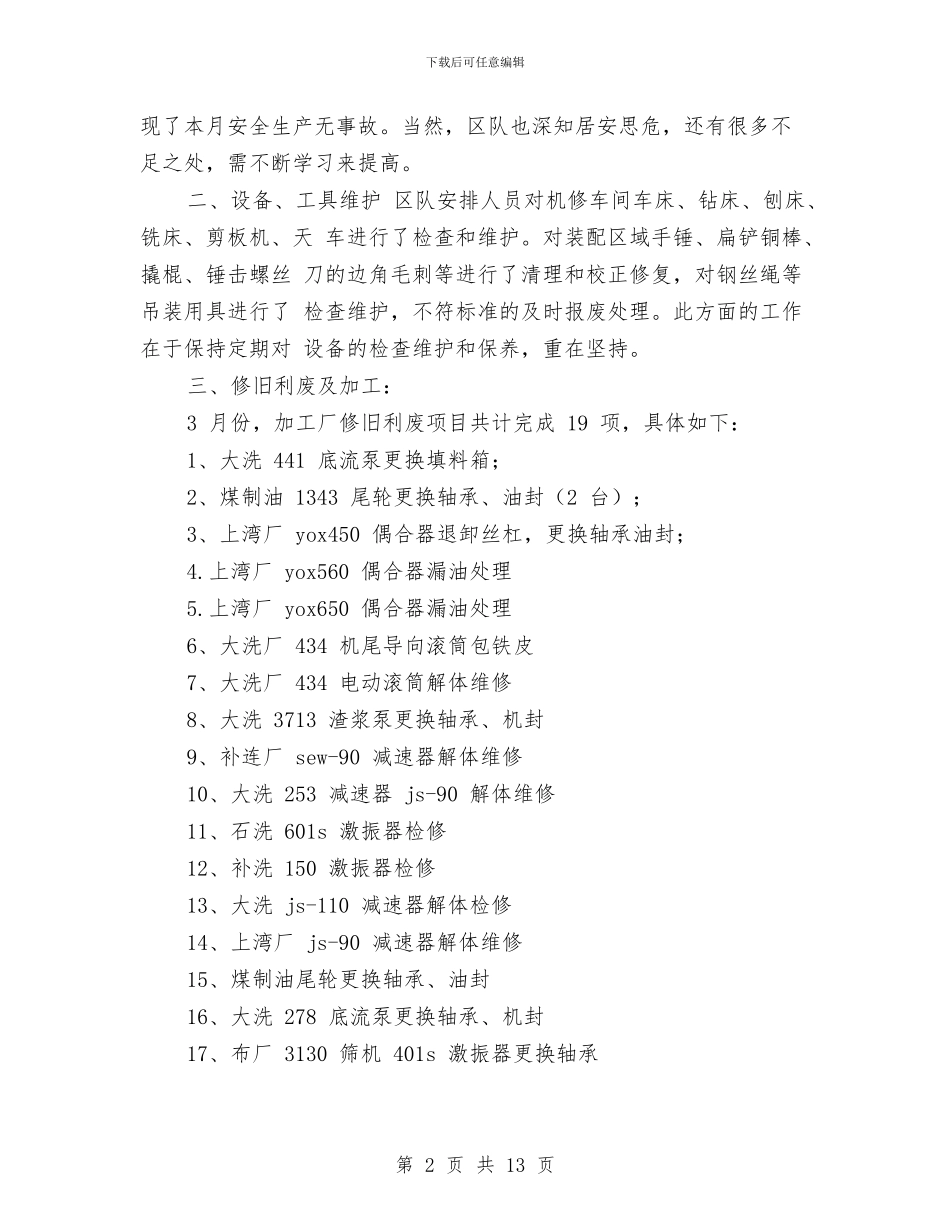 工厂工作总结与工厂年终工作总结汇编_第2页