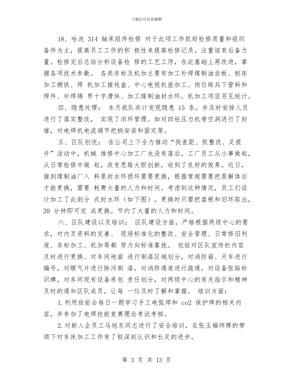 工厂工作总结与工厂年终工作总结汇编_第3页