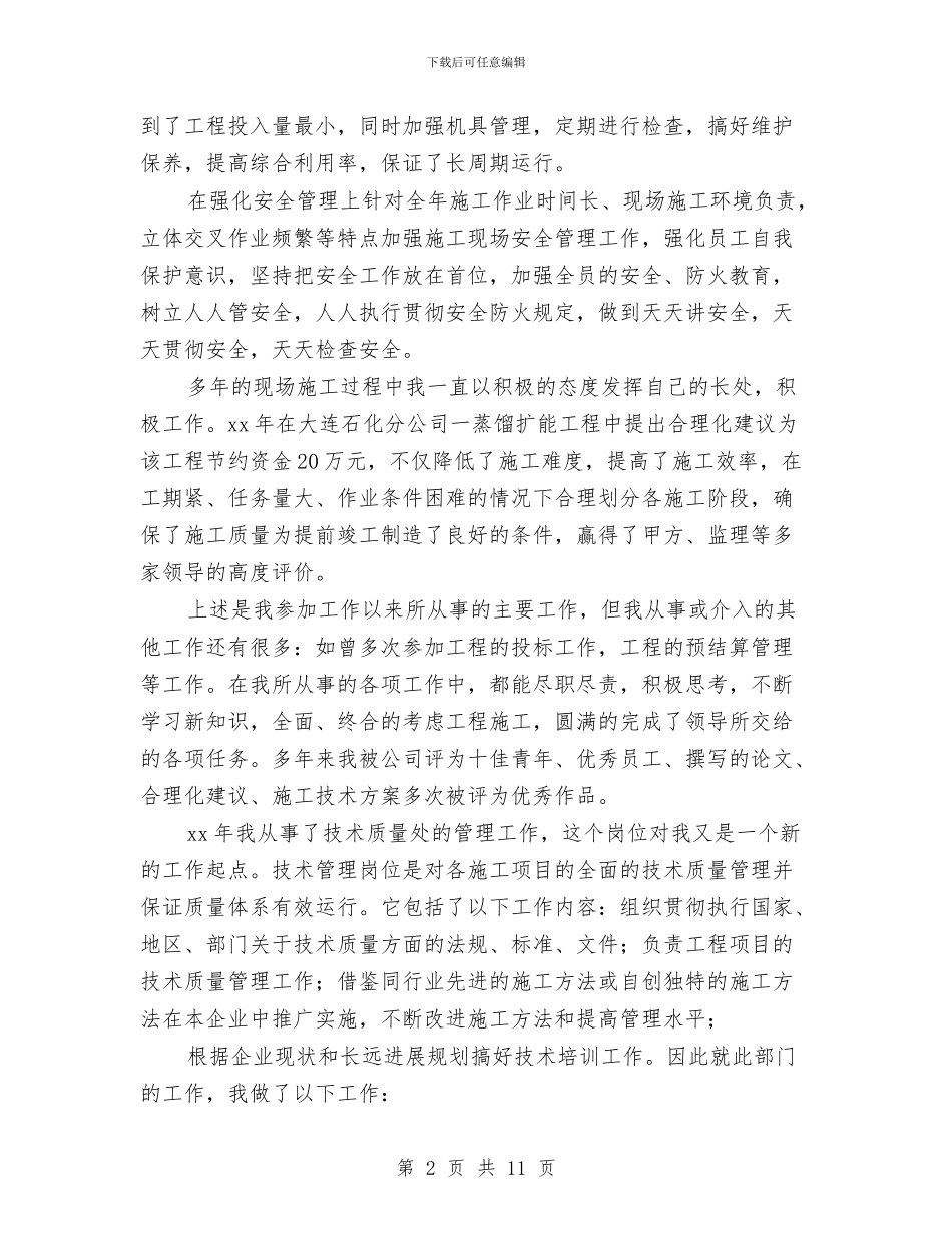 工厂技术员个人工作总结与工厂班组长工作总结汇编_第2页