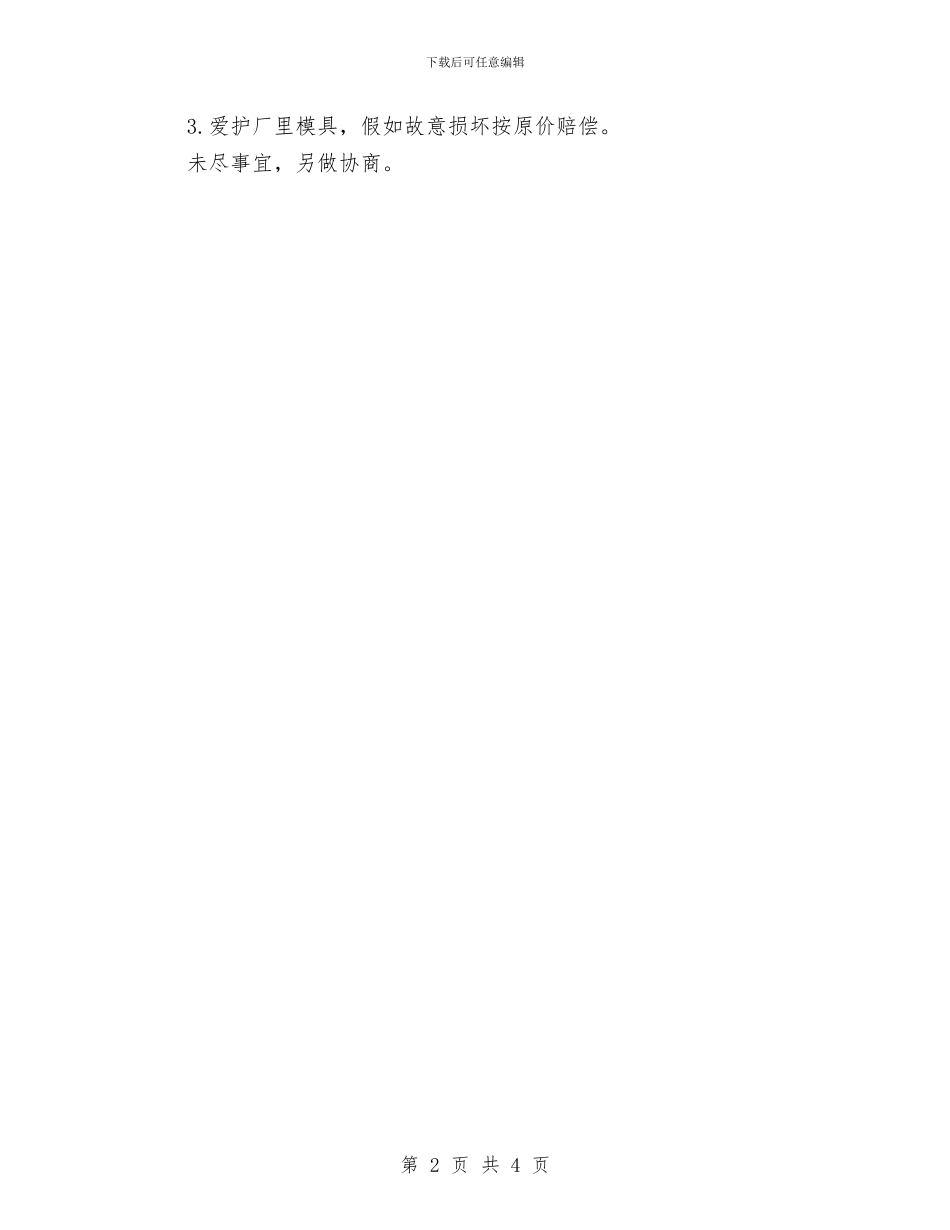 工厂日常管理制度与工厂普通员工辞职报告汇编_第2页