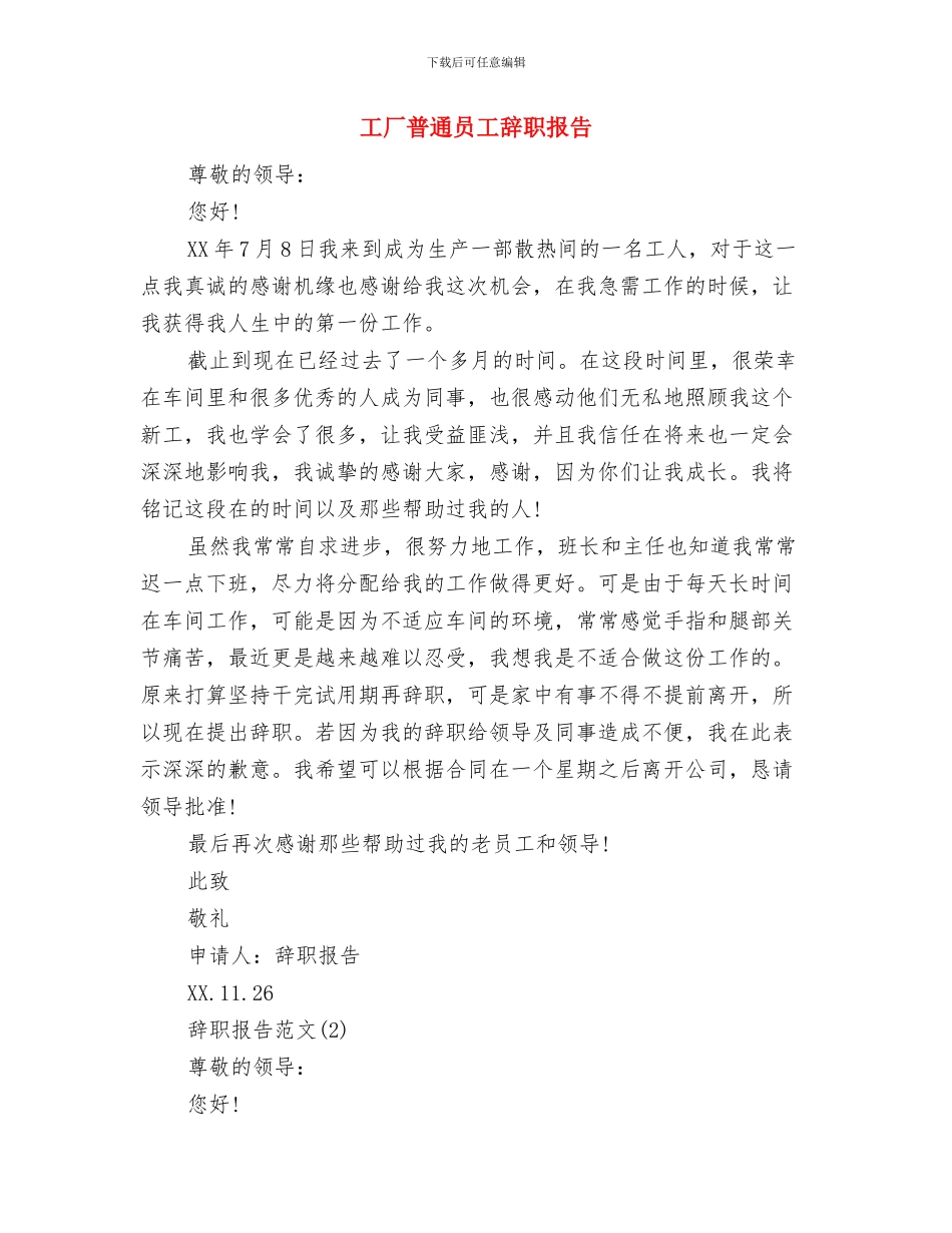 工厂日常管理制度与工厂普通员工辞职报告汇编_第3页