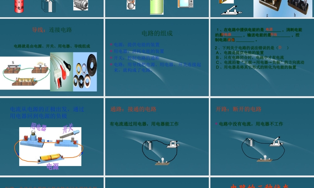 九年级物理 第四章_认识电路课件 教科版 课件