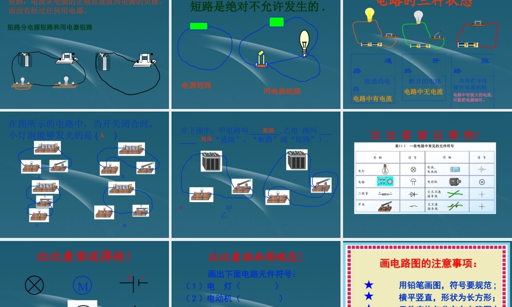 九年级物理 第四章_认识电路课件 教科版 课件
