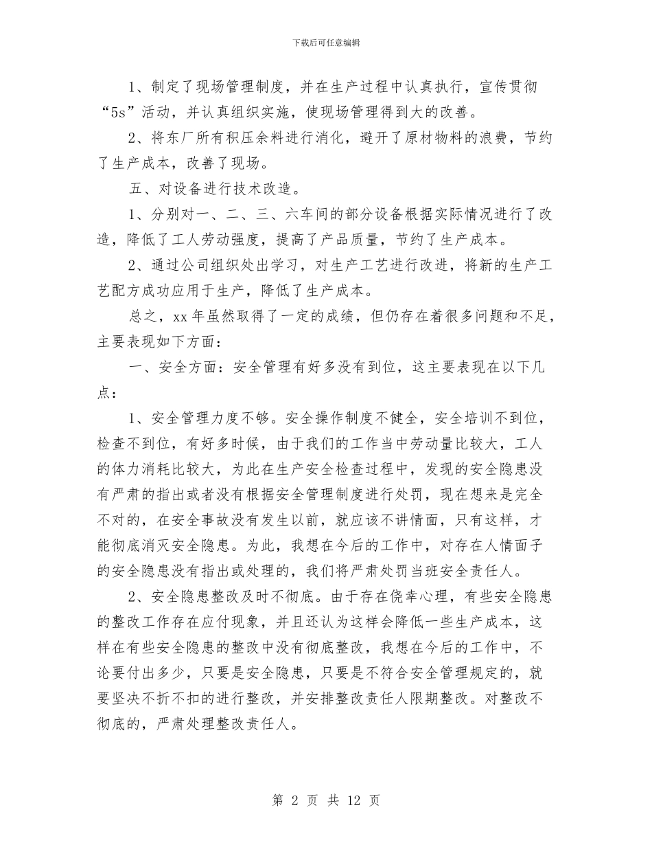 工厂班组长年度工作总结与工厂生产线班长个人工作总结汇编_第2页