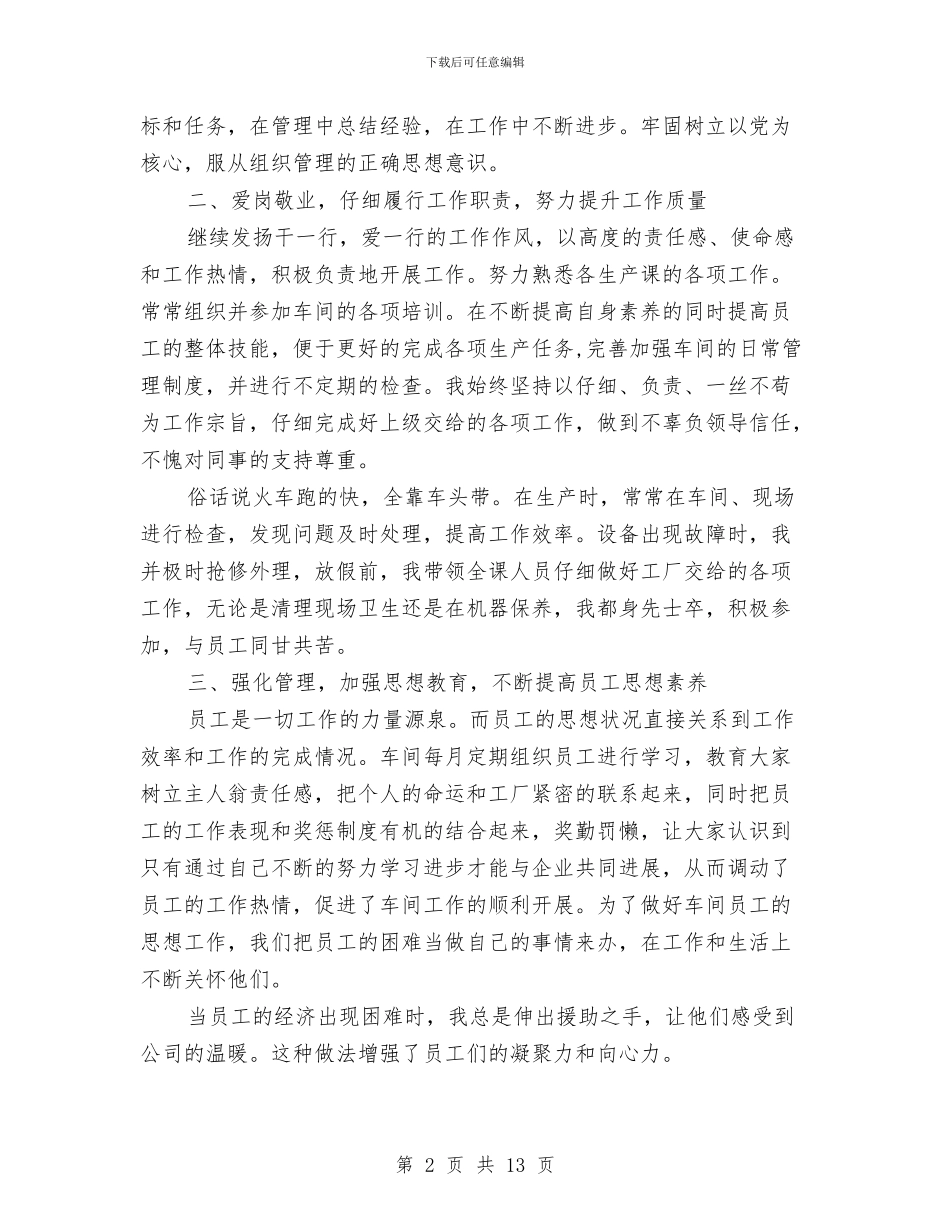 工厂班长工作总结范文3篇与工厂生产线述职述廉汇编_第2页