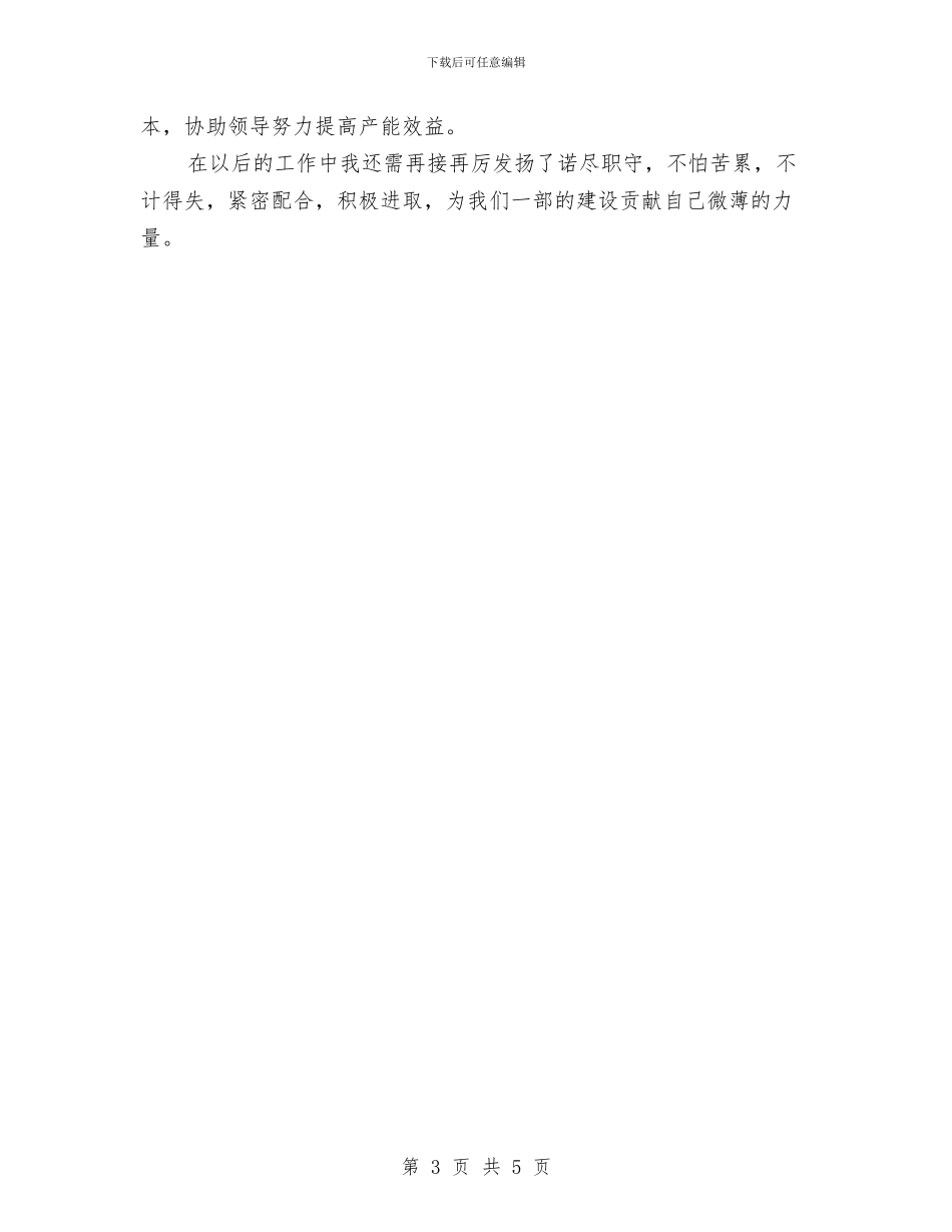 工厂生产线述职述廉与工厂电工个人工作总结汇编_第3页