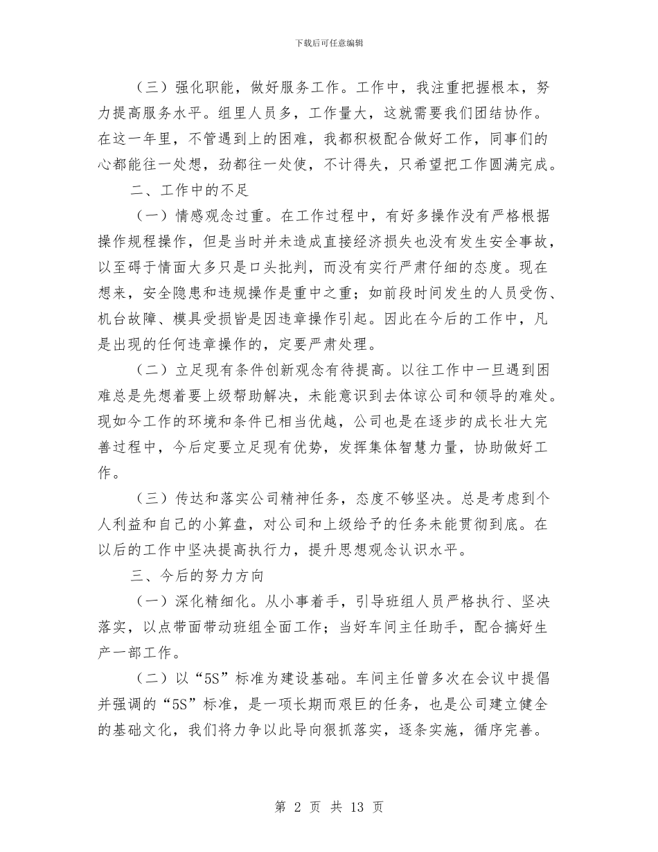 工厂生产线述职述廉与工厂生产经管半年工作总结汇编_第2页