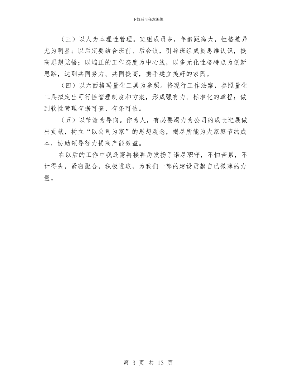 工厂生产线述职述廉与工厂生产经管半年工作总结汇编_第3页
