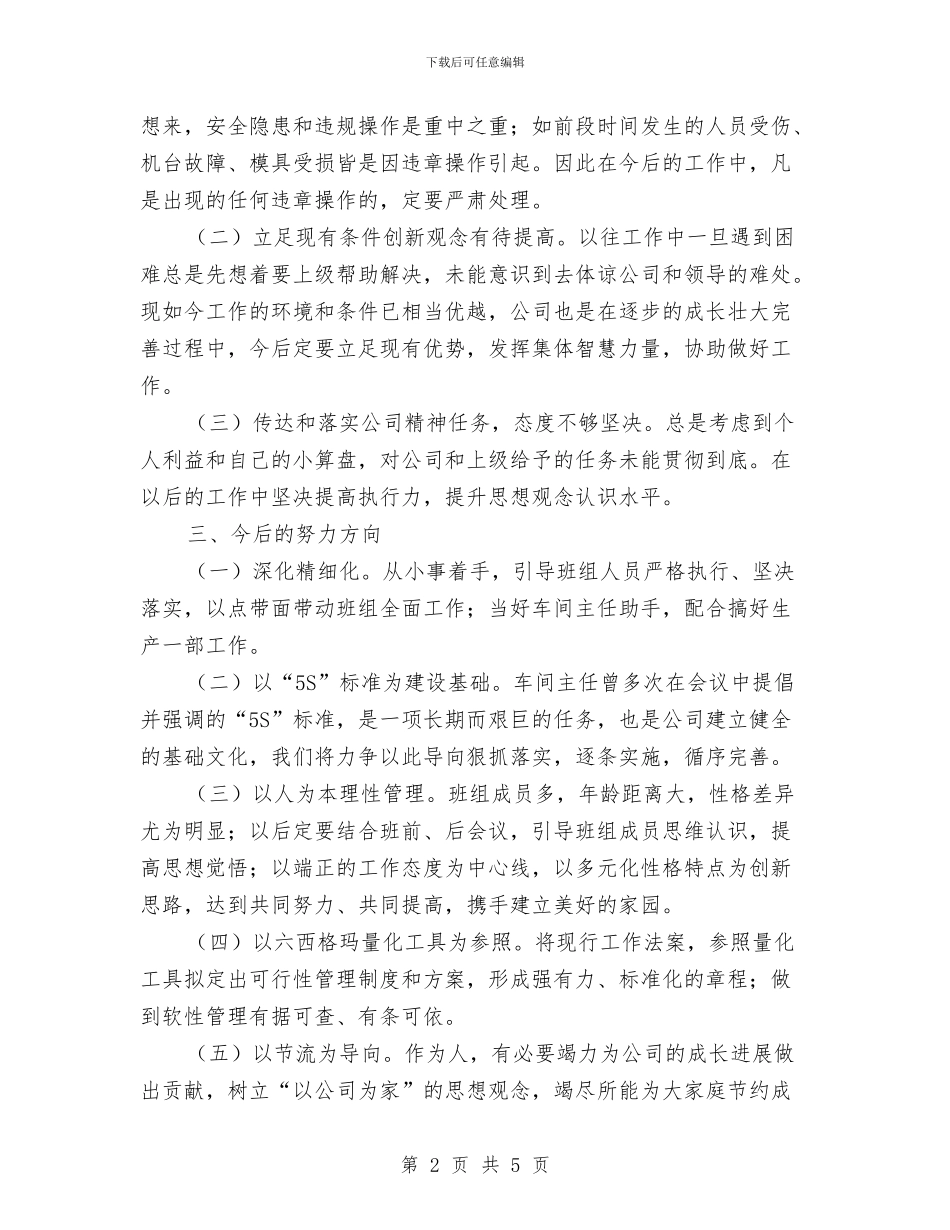 工厂生产线述职述廉与工厂电工年终工作总结汇编_第2页