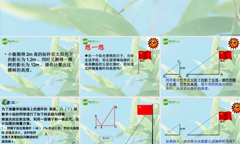 九年级数学上册 251 测量课件 华东师大版 课件