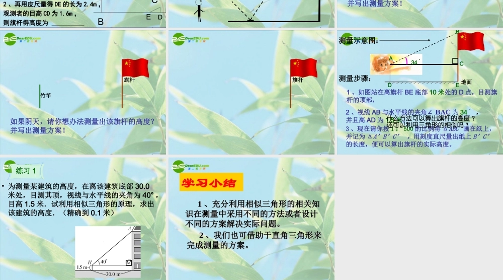 九年级数学上册 251 测量课件 华东师大版 课件