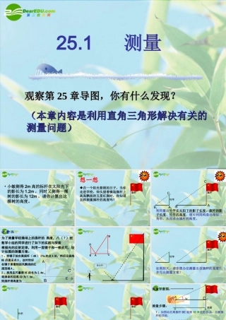 九年级数学上册 251 测量课件 华东师大版 课件