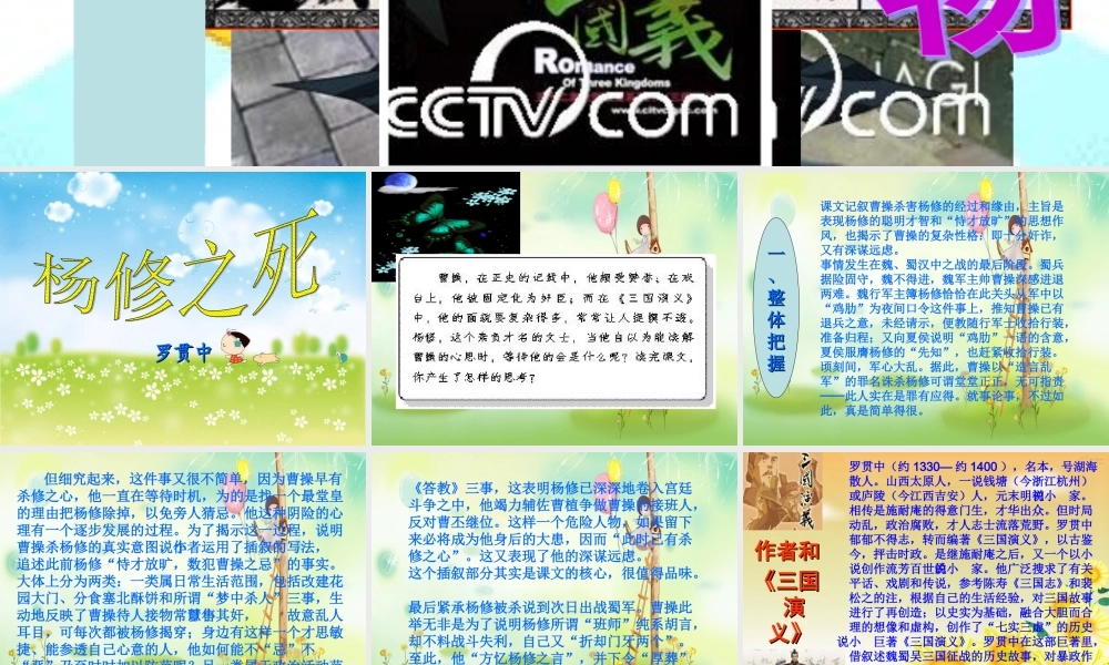 九年级语文上(杨修之死)教学课件人教版 课件