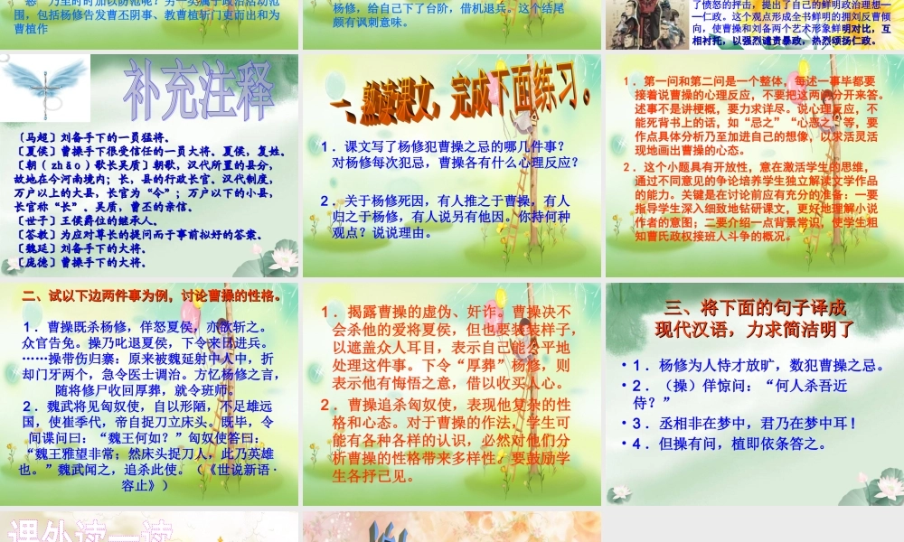 九年级语文上(杨修之死)教学课件人教版 课件