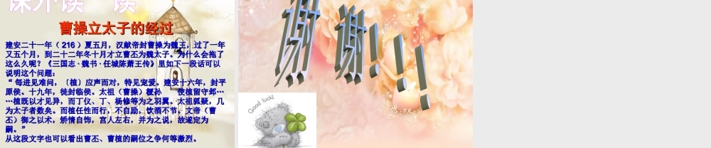 九年级语文上(杨修之死)教学课件人教版 课件