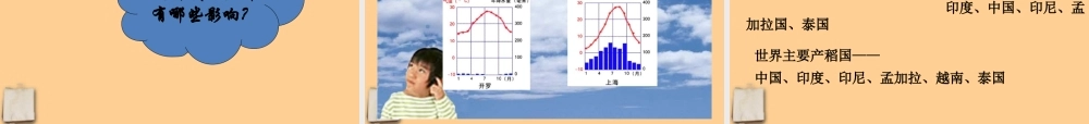 八年级地理上册 第二章中国的自然环境第二节中国的气候 季风气候显著课件 湘教版 课件
