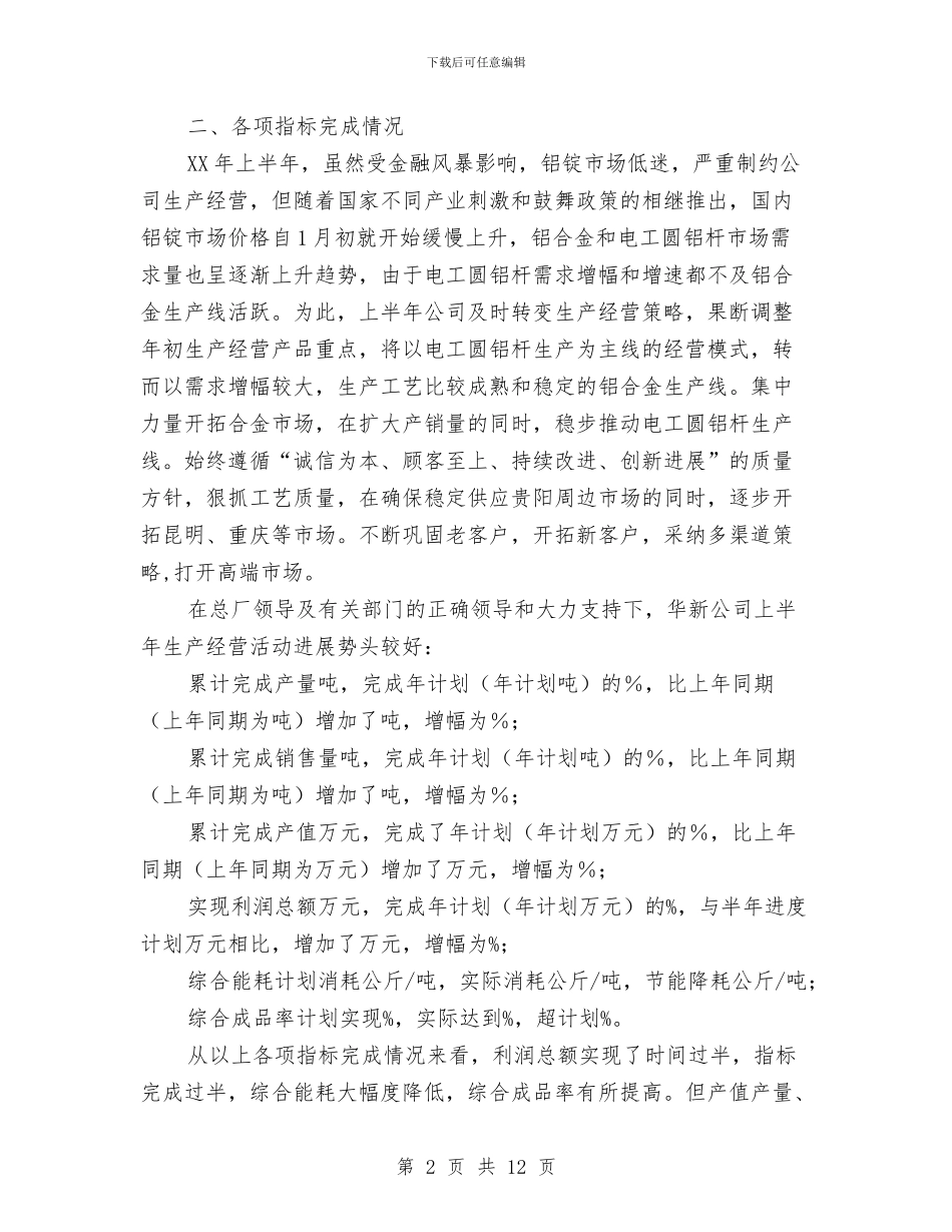 工厂生产经管半年工作总结与工厂电工年终工作总结汇编_第2页