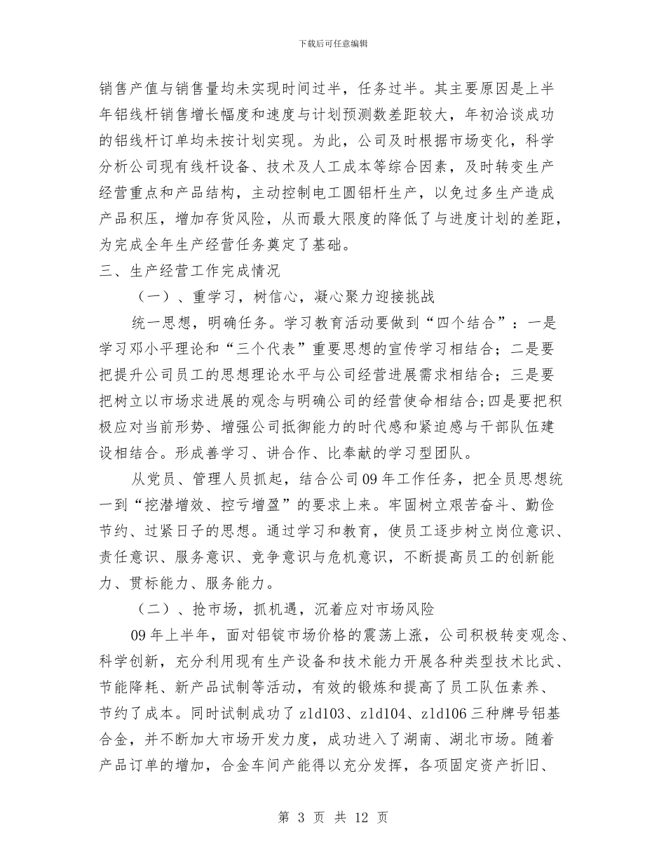 工厂生产经管半年工作总结与工厂电工年终工作总结汇编_第3页