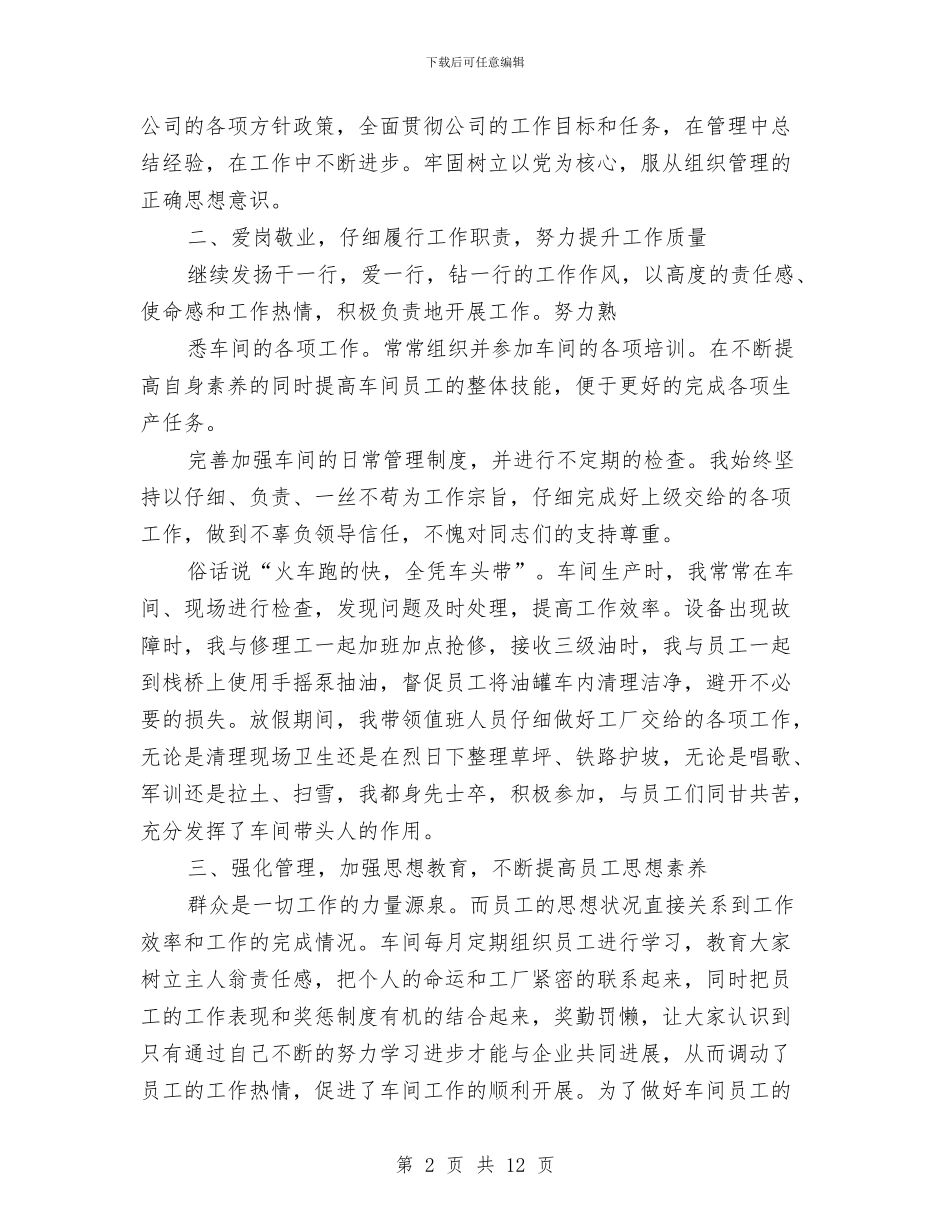 工厂生产车间工作计划与工厂职工培训工作计划汇编_第2页