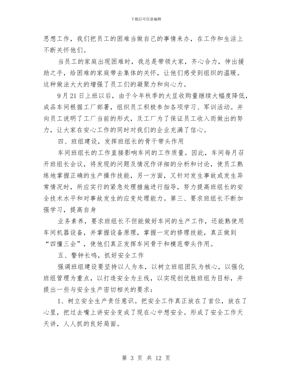 工厂生产车间工作计划与工厂职工培训工作计划汇编_第3页