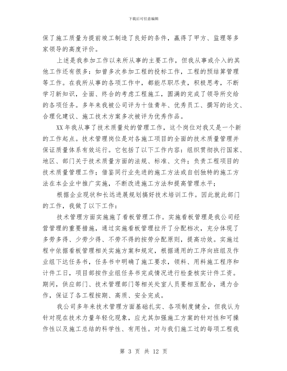 工厂技术员个人工作总结最新与工厂班组长年度个人工作总结汇编_第3页