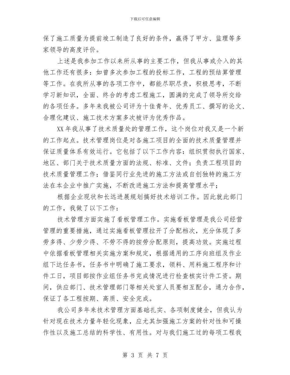 工厂技术员个人工作总结与工厂车间劳动竞赛活动总结汇编_第3页