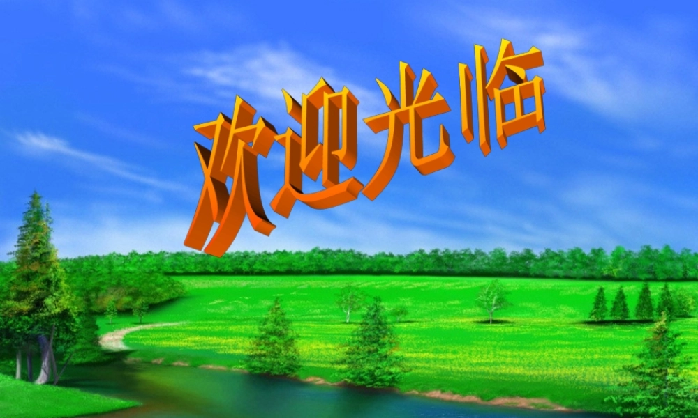 中学七年级政治 (学会调控情绪)课件