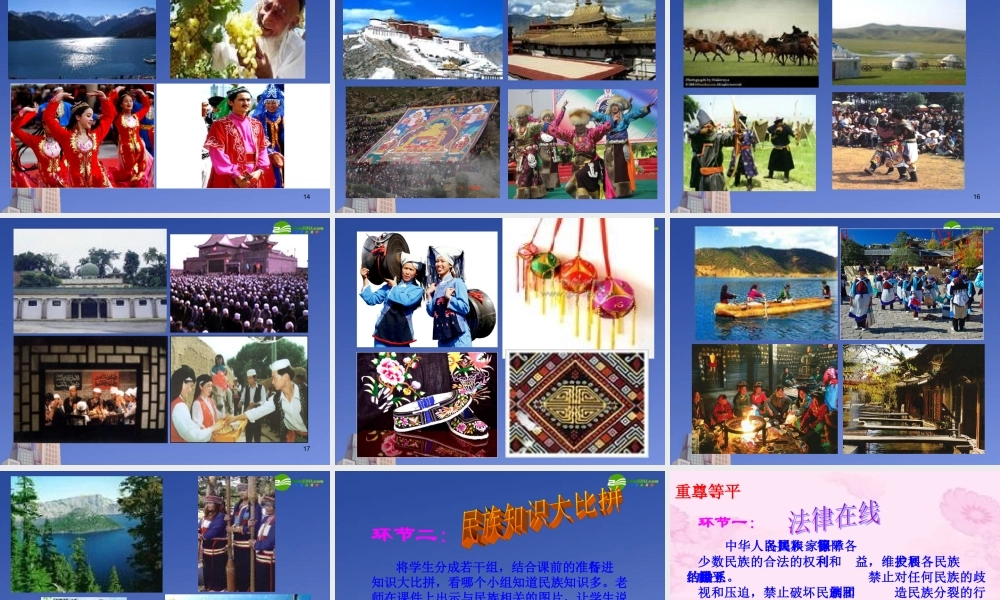 八年级政治下册第七课(中华民族大家庭)课件 教科版 课件