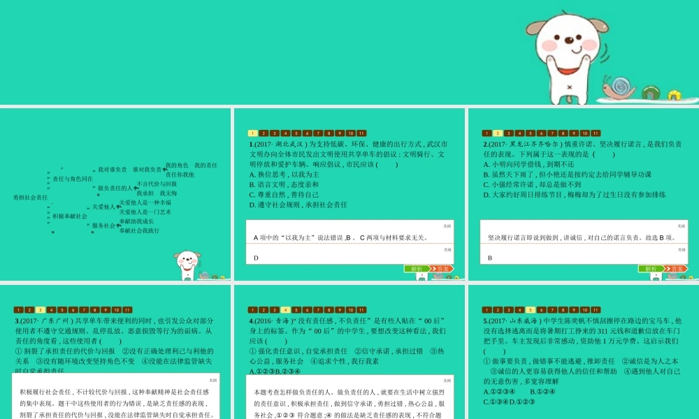 八年级道德与法治上册 第三单元 勇担社会责任单元整合课件 新人教版 课件