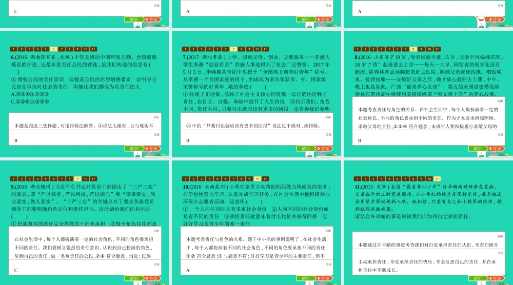 八年级道德与法治上册 第三单元 勇担社会责任单元整合课件 新人教版 课件