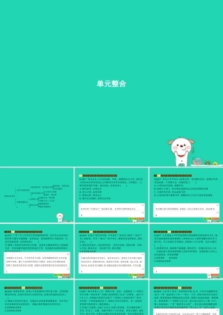 八年级道德与法治上册 第三单元 勇担社会责任单元整合课件 新人教版 课件