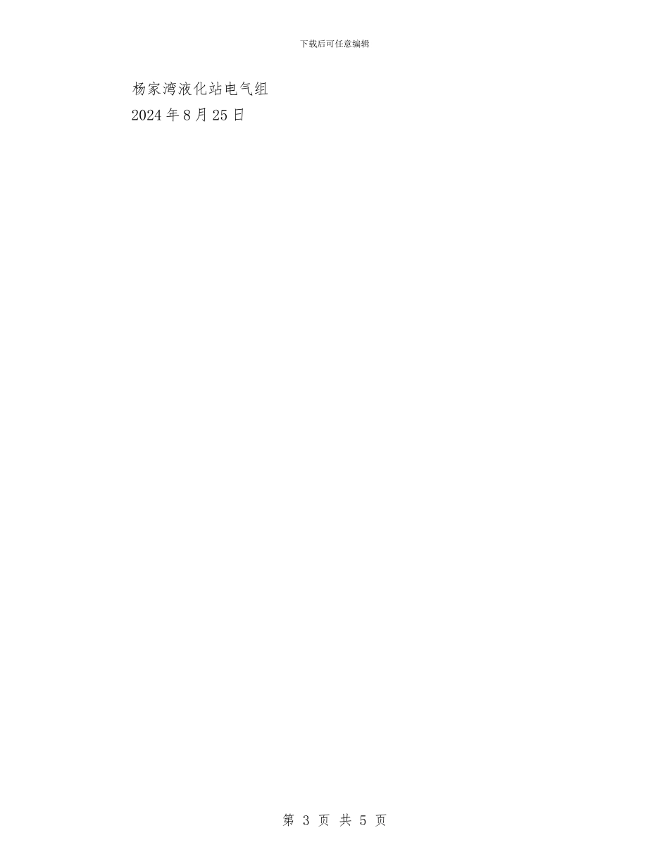 工厂电气检修总结与工厂车间检验员个人工作总结汇编_第3页
