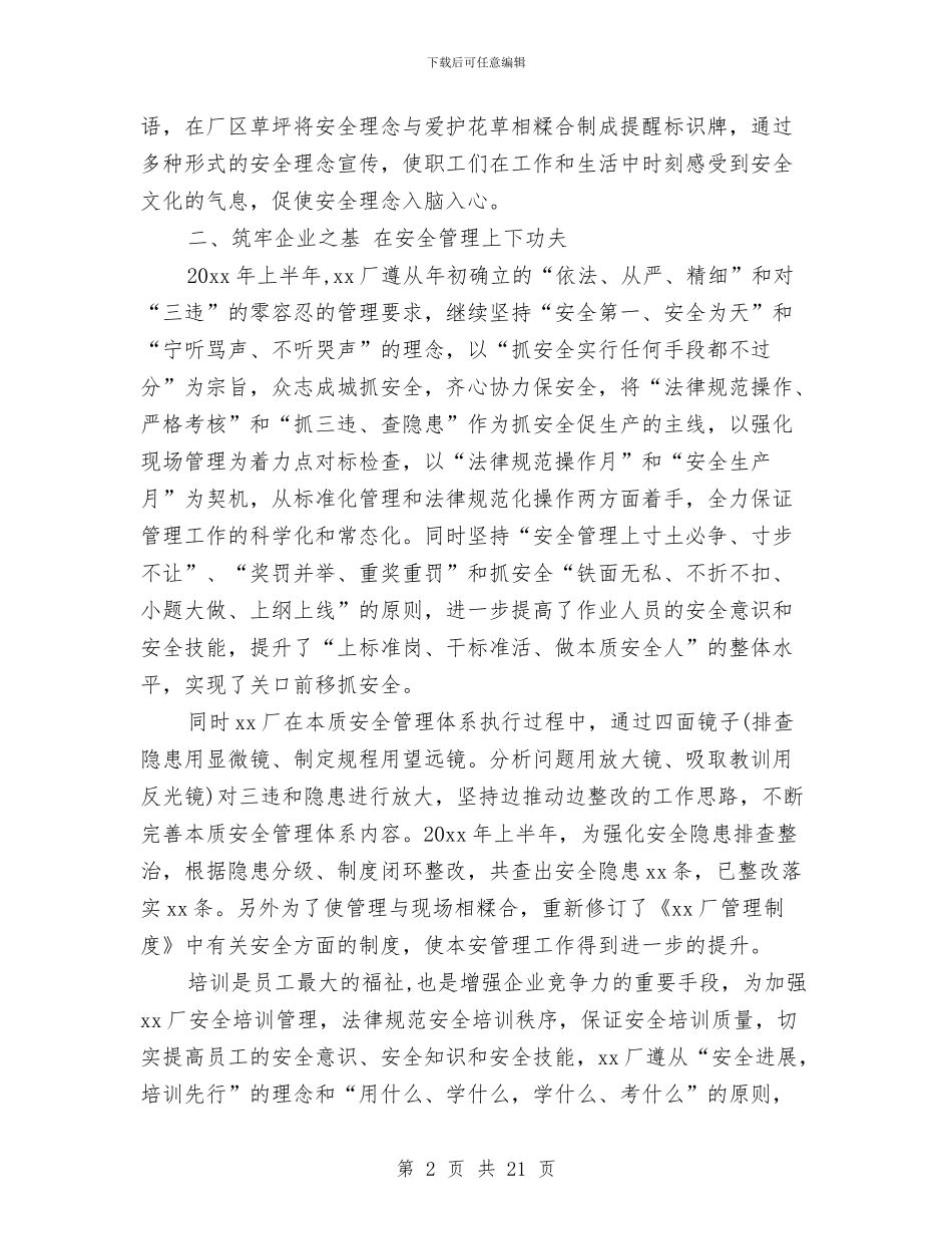 工厂管理工作总结范文与工厂统计员工作总结汇编_第2页