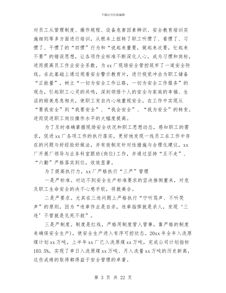 工厂管理工作总结范文与工厂职员离职报告汇编_第3页