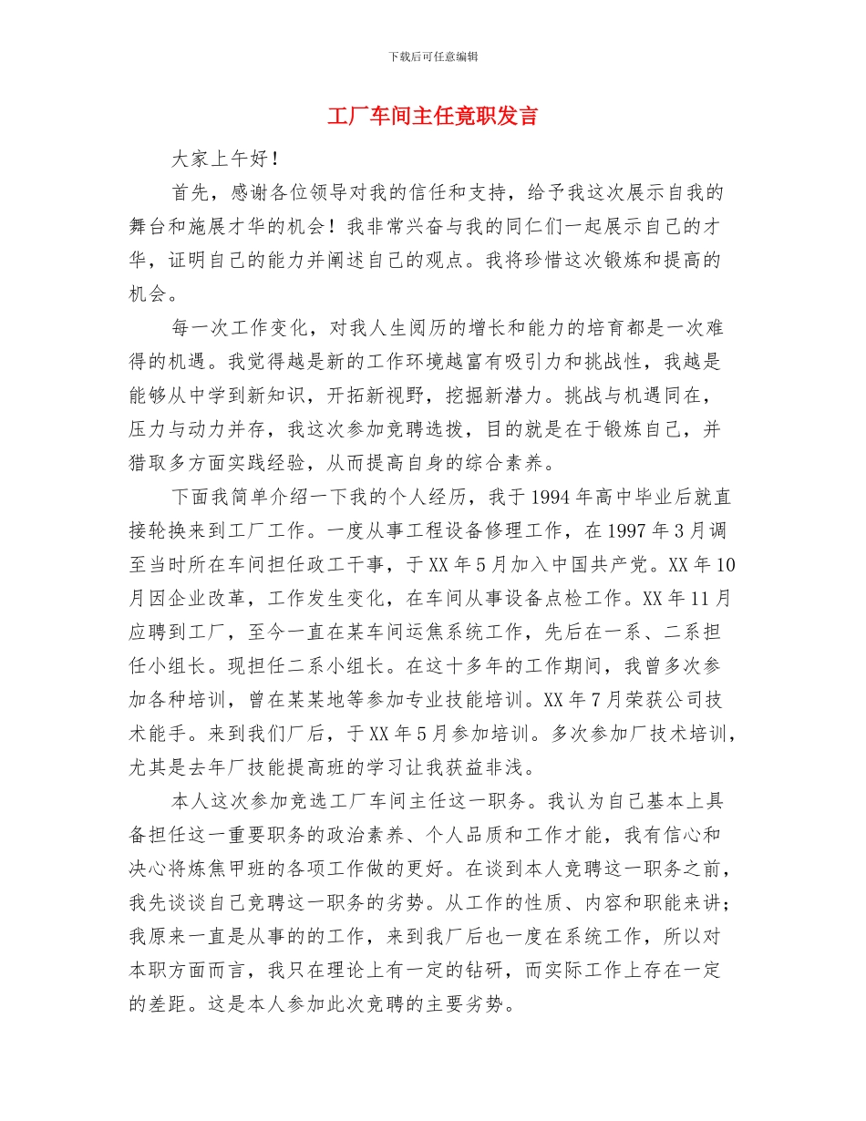 工厂篮球联赛闭幕式致辞与工厂车间主任竟职发言汇编_第3页