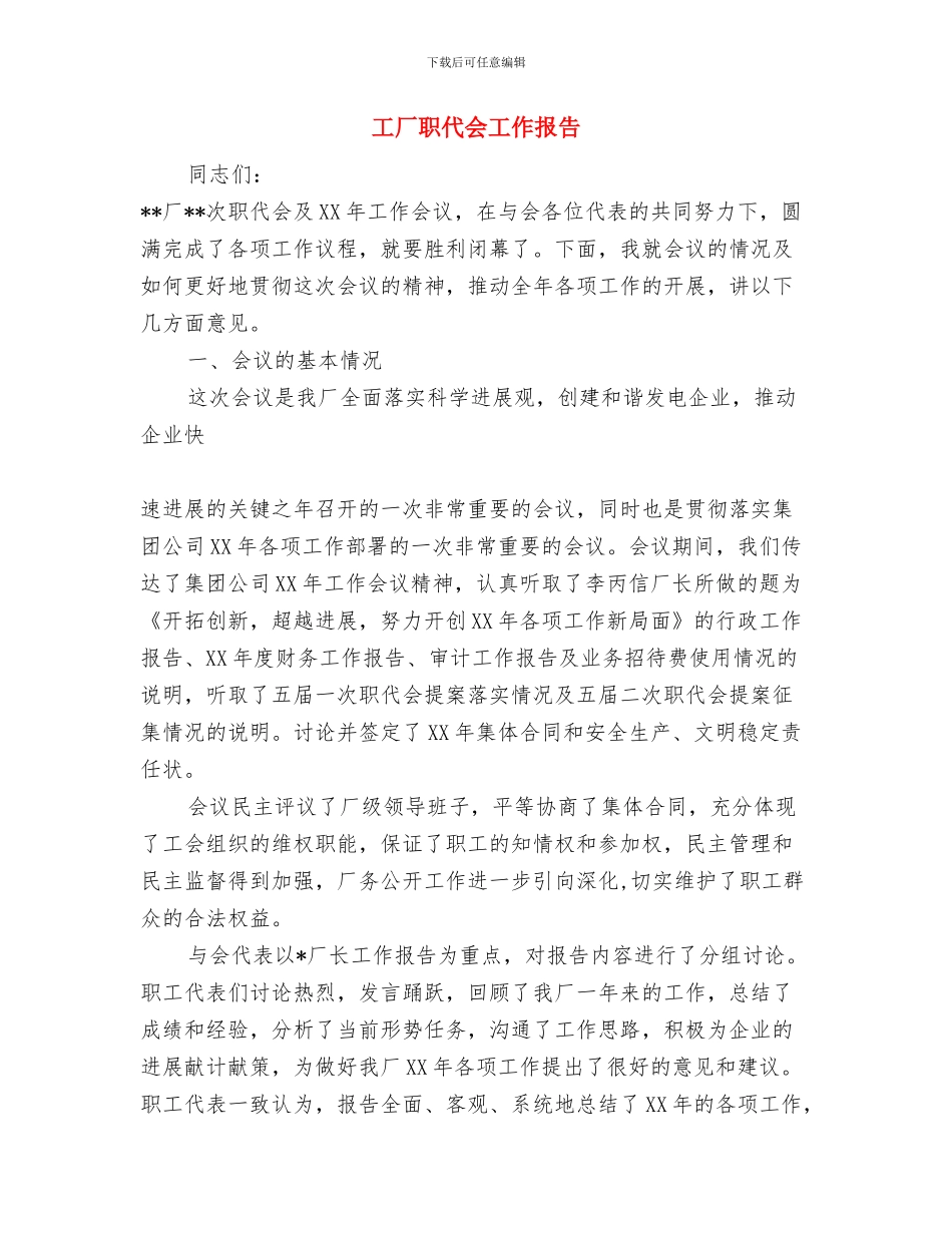 工厂统计员工作总结与工厂职代会工作报告汇编_第2页