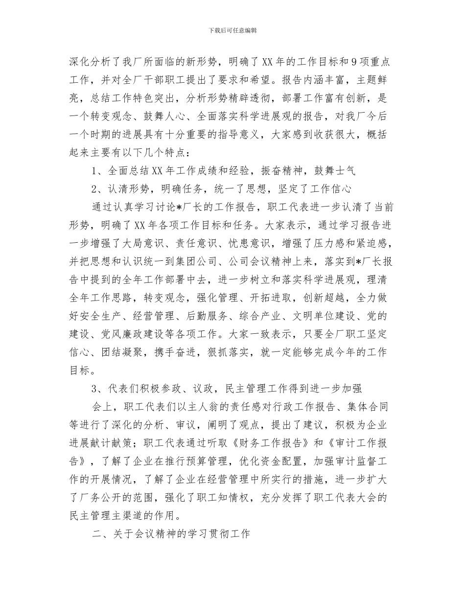 工厂统计员工作总结与工厂职代会工作报告汇编_第3页