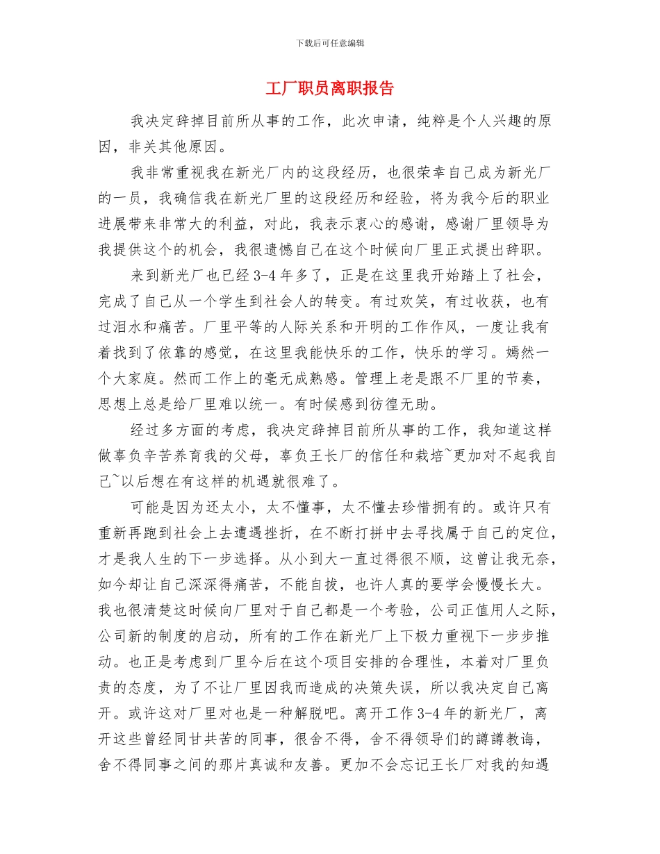 工厂统计员工作总结与工厂职员离职报告汇编_第2页