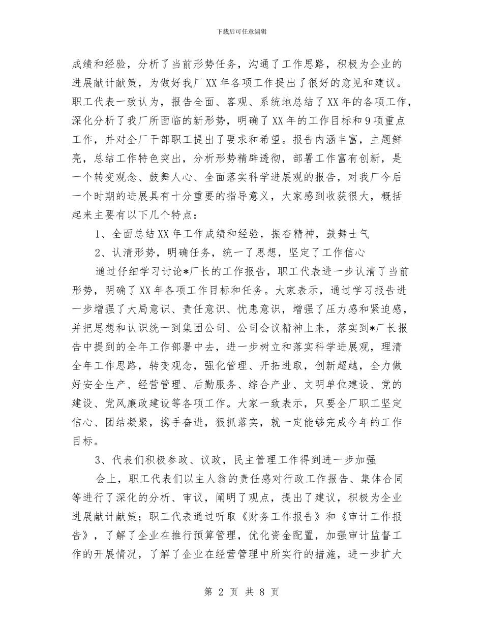工厂职代会工作报告与工厂职员离职报告汇编_第2页