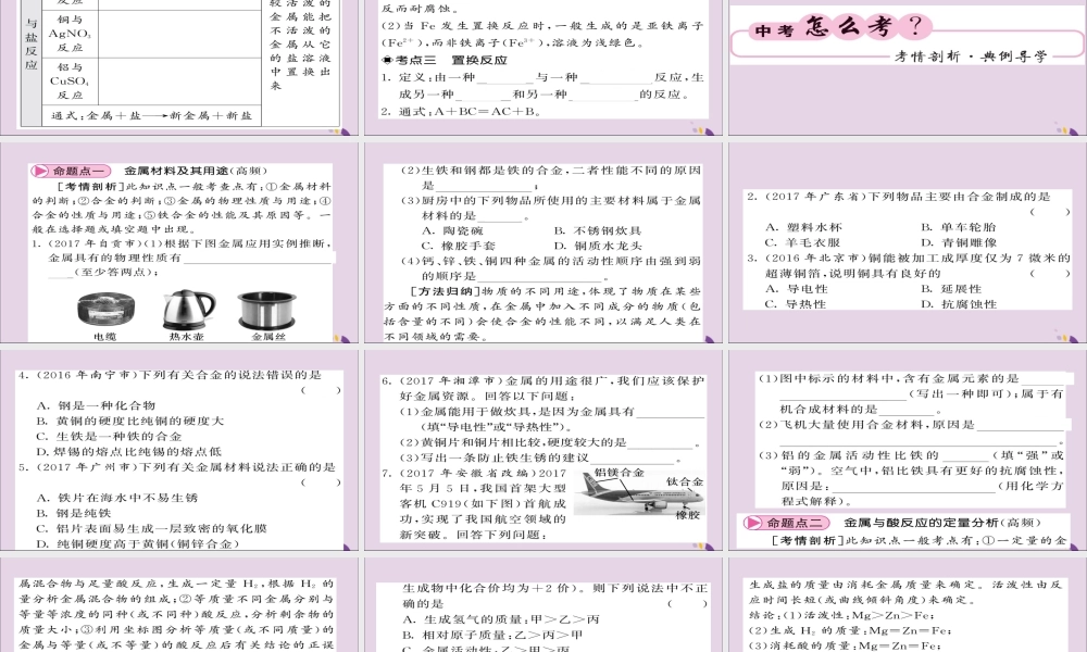 中考化学总复习 第一轮复习 系统梳理 夯基固本 第14讲 金属材料金属的化学性质课件