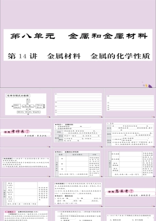 中考化学总复习 第一轮复习 系统梳理 夯基固本 第14讲 金属材料金属的化学性质课件