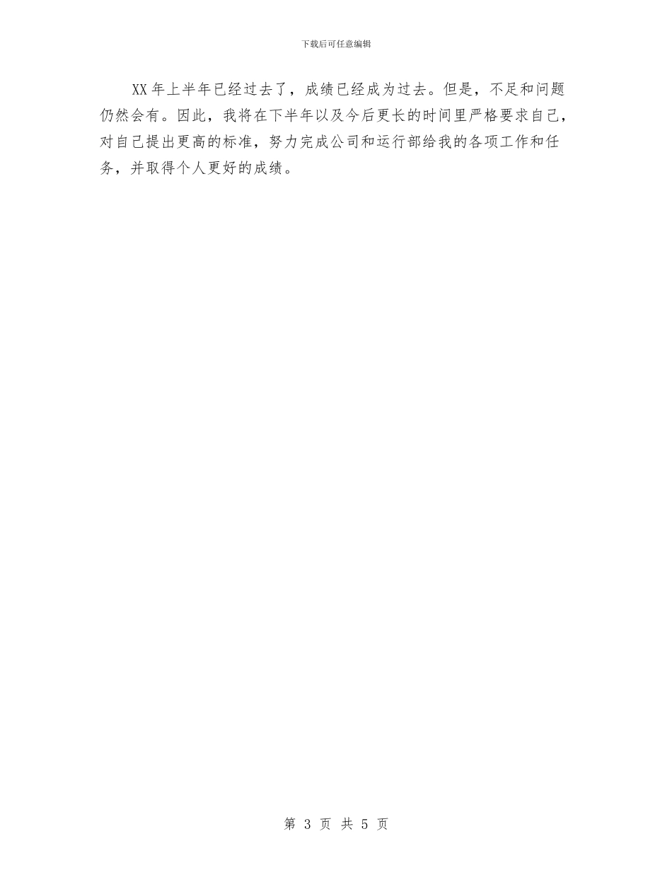 工厂职工上半年工作自我总结与工厂职工年终工作总结汇编_第3页