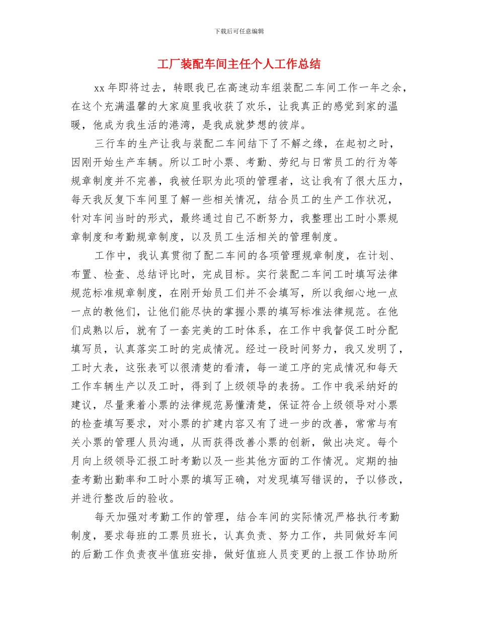 工厂职工个人工作总结范本与工厂装配车间主任个人工作总结汇编_第3页