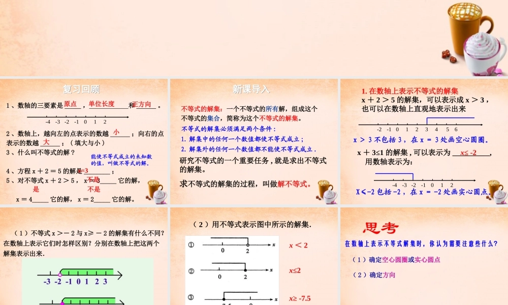七年级数学下册 8.2.1 不等式的解集课件 (新版)华东师大版 课件