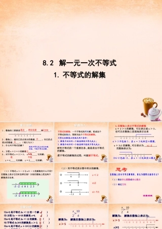 七年级数学下册 8.2.1 不等式的解集课件 (新版)华东师大版 课件
