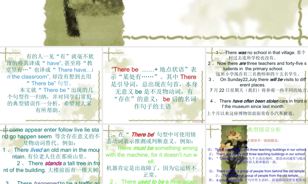 九年级英语 There be 句型归纳与错例分析 课件